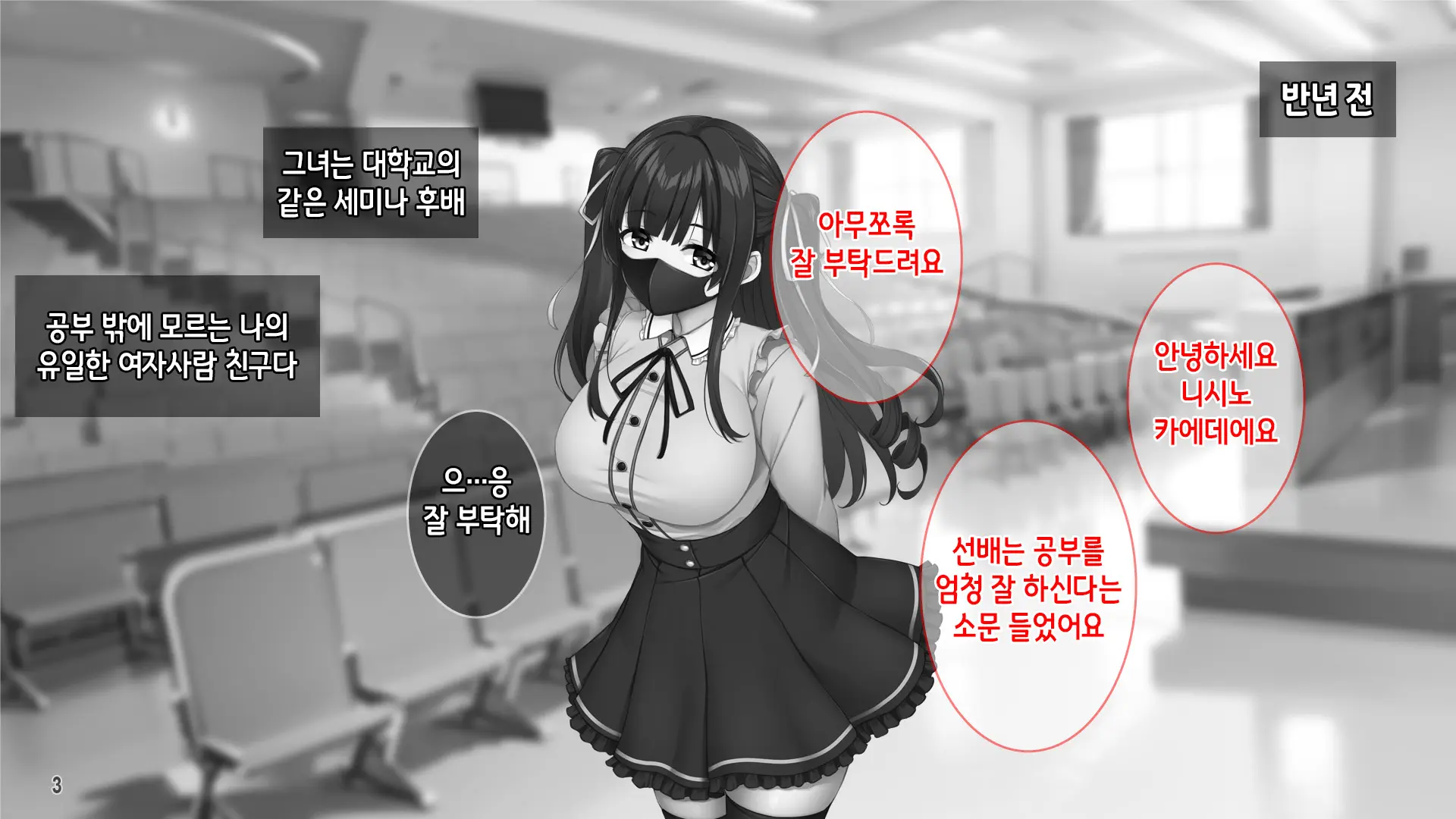 Kuzu Kareshi Ni Mitsugu Jiraikei Joshi O Netotte Haramase!! | 쓰레기남친한테 돈을 바치는 지뢰계여자를 빼앗아서 임신시키기!!